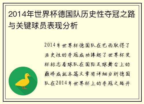 2014年世界杯德国队历史性夺冠之路与关键球员表现分析