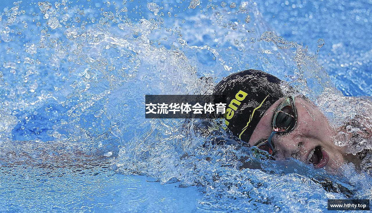 交流华体会体育